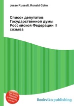 Список депутатов Государственной думы Российской Федерации II созыва