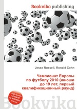 Чемпионат Европы по футболу 2010 (юноши до 19 лет, первый квалификационный раунд)