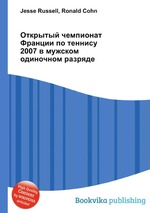 Открытый чемпионат Франции по теннису 2007 в мужском одиночном разряде