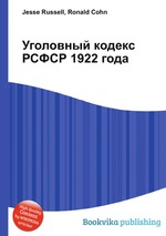 Уголовный кодекс РСФСР 1922 года