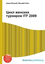 Цикл женских турниров ITF 2009