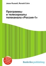 Программы и телесериалы телеканала «Россия-1»