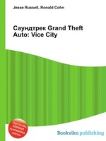 Саундтрек Grand Theft Auto: Vice City