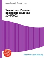 Чемпионат России по хоккею с мячом 2001/2002