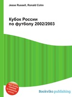 Кубок России по футболу 2002/2003