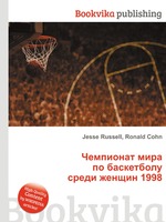 Чемпионат мира по баскетболу среди женщин 1998