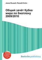 Общий зачёт Кубка мира по биатлону 2009/2010