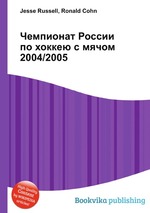 Чемпионат России по хоккею с мячом 2004/2005
