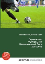 Первенство Футбольной Национальной Лиги 2011/2012