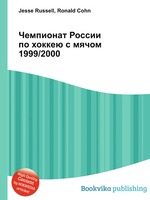 Чемпионат России по хоккею с мячом 1999/2000