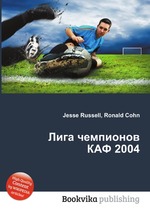 Лига чемпионов КАФ 2004