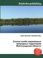 Список особо охраняемых природных территорий Волгоградской области