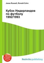 Кубок Нидерландов по футболу 1992/1993