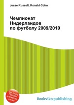 Чемпионат Нидерландов по футболу 2009/2010