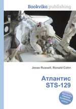 Атлантис STS-129