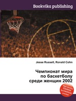Чемпионат мира по баскетболу среди женщин 2002