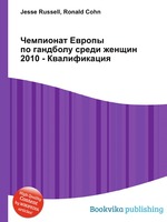 Чемпионат Европы по гандболу среди женщин 2010 - Квалификация