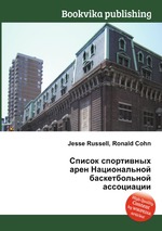 Список спортивных арен Национальной баскетбольной ассоциации