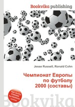 Чемпионат Европы по футболу 2000 (составы)