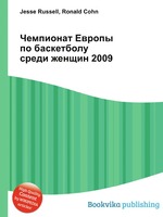 Чемпионат Европы по баскетболу среди женщин 2009