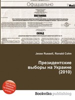 Президентские выборы на Украине (2010)