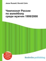 Чемпионат России по волейболу среди мужчин 1999/2000