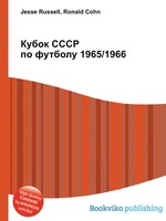 Кубок СССР по футболу 1965/1966