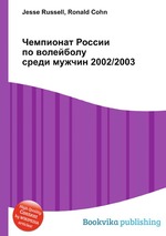 Чемпионат России по волейболу среди мужчин 2002/2003