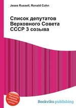 Список депутатов Верховного Совета СССР 3 созыва