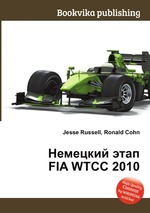 Немецкий этап FIA WTCC 2010