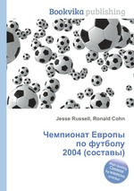 Чемпионат Европы по футболу 2004 (составы)