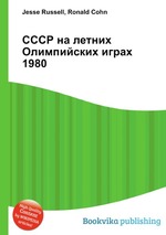 СССР на летних Олимпийских играх 1980