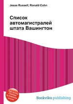 Список автомагистралей штата Вашингтон