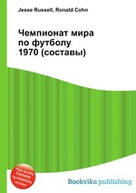 Чемпионат мира по футболу 1970 (составы)