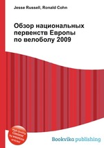 Обзор национальных первенств Европы по велоболу 2009