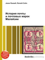 История почты и почтовых марок Малайзии