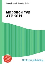 Мировой тур ATP 2011