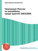 Чемпионат России по волейболу среди мужчин 2003/2004