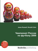 Чемпионат России по футболу 2009