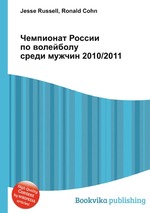 Чемпионат России по волейболу среди мужчин 2010/2011
