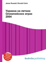 Украина на летних Олимпийских играх 2004