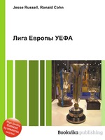 Лига Европы УЕФА