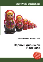 Первый дивизион ПФЛ 2010