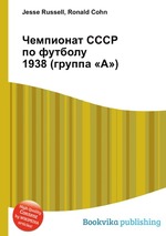 Чемпионат СССР по футболу 1938 (группа «А»)