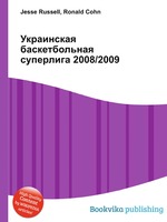 Украинская баскетбольная суперлига 2008/2009