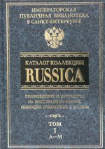 Каталог коллекции RUSSICA т.1