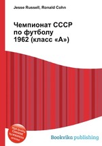Чемпионат СССР по футболу 1962 (класс «А»)
