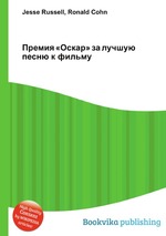 Премия «Оскар» за лучшую песню к фильму