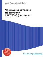 Чемпионат Украины по футболу 2007/2008 (составы)