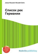 Список рек Германии